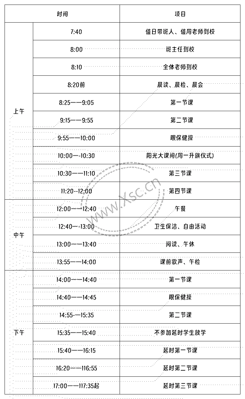 成都市温江区光华实验小学作息时间安排表