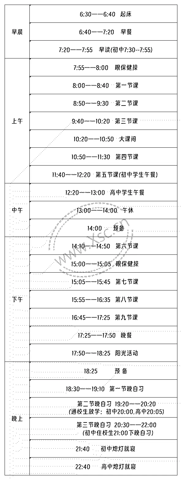 成都石室白马学校北校区作息时间安排表