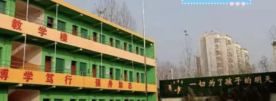 汝州市海贝特小学