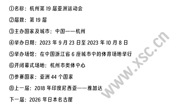 《杭州第19届亚洲运动会》阅读理解题及答案(阅读答案)