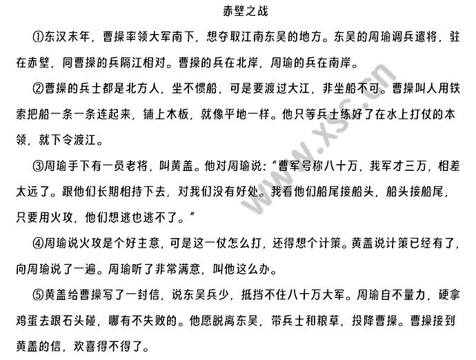 赤壁之战阅读理解题及答案(阅读答案)