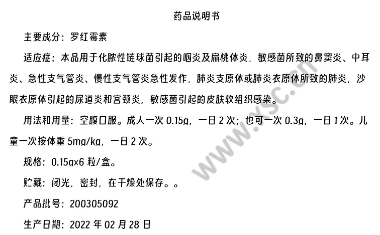 罗红霉素药品说明书阅读理解题及答案(阅读答案)