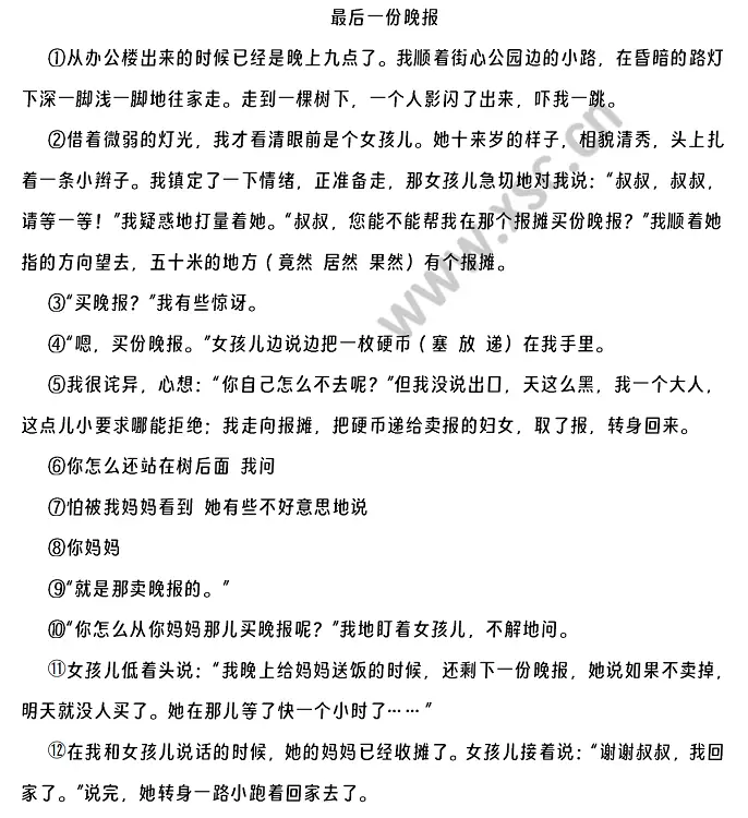 最后一份晚报阅读理解题及答案(阅读答案二)