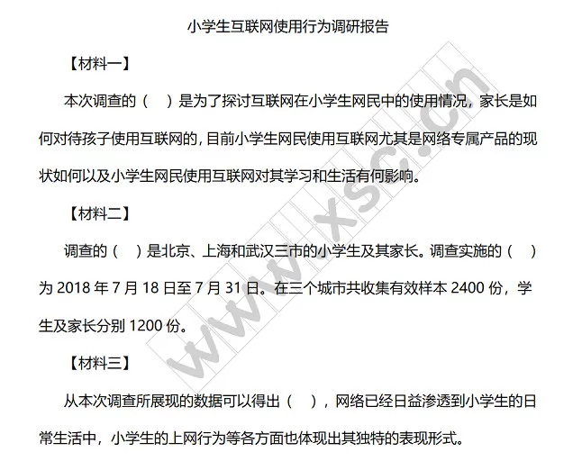 小学生互联网使用行为调研报告