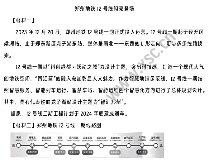 《郑州地铁12号线闪亮登场》阅读理解题及答案(阅读答案)