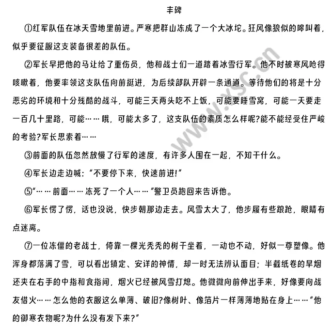 丰碑阅读理解题及答案(阅读答案四)