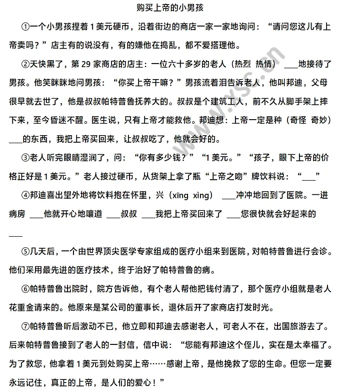 购买上帝的小男孩阅读理解题及答案(阅读答案二)