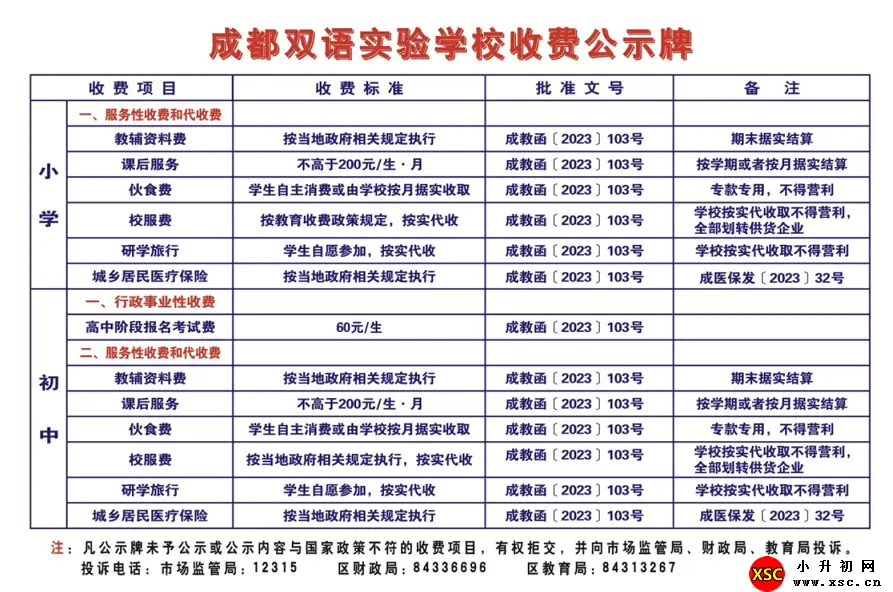 成都双语实验学校收费标准(学费)及学校简介