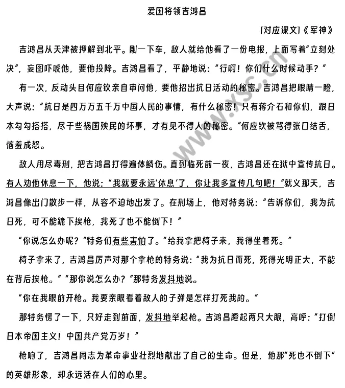 爱国将领吉鸿昌阅读理解题及答案(阅读答案)