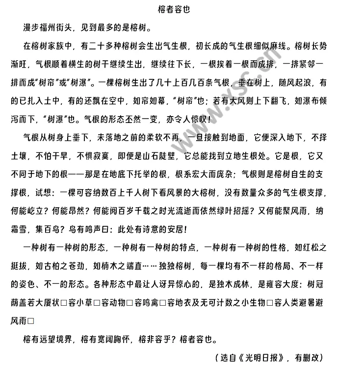 榕者容也阅读理解题及答案(阅读答案)