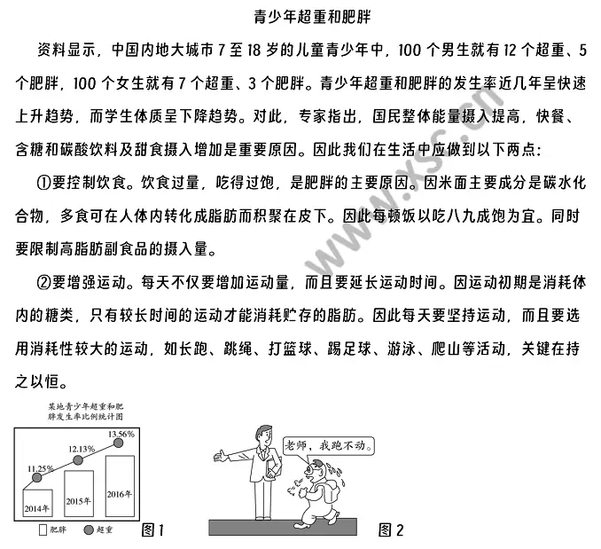 青少年超重和肥胖阅读理解题及答案(阅读答案)