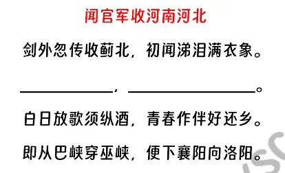 闻官军收河南河北阅读理解题及答案(阅读答案二)