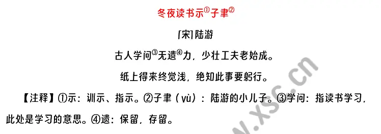 冬夜读书示子聿阅读理解题及答案(阅读答案)