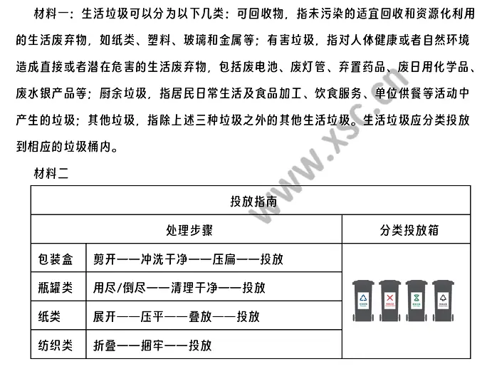 生活垃圾分类阅读理解题及答案(阅读答案)