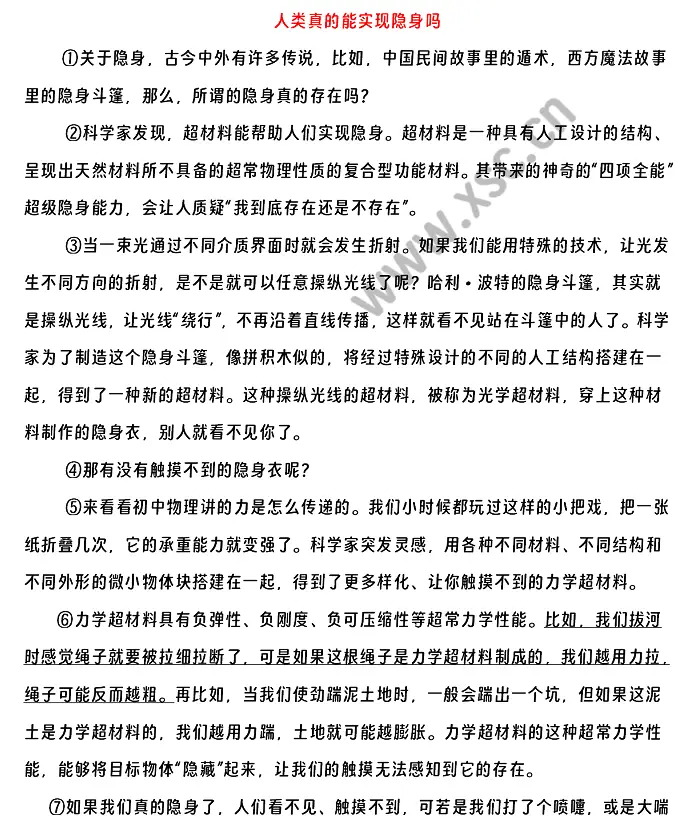 人类真的能实现隐身吗阅读理解题及答案(阅读答案)