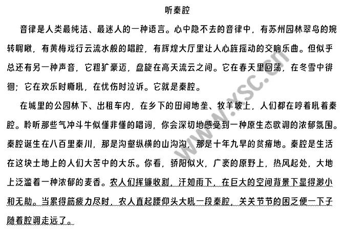 听秦腔阅读理解题及答案(阅读答案)