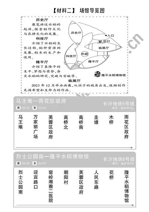 隆平水稻博物馆参观指南 (2).webp