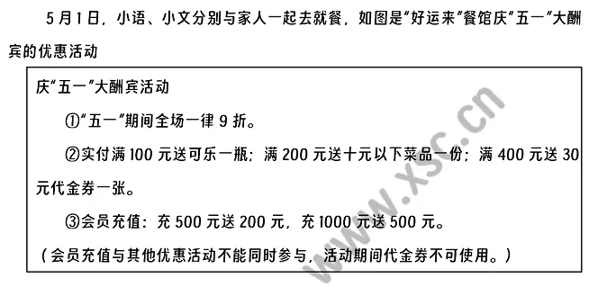 庆五一大酬宾活动阅读理解题及答案(阅读答案)