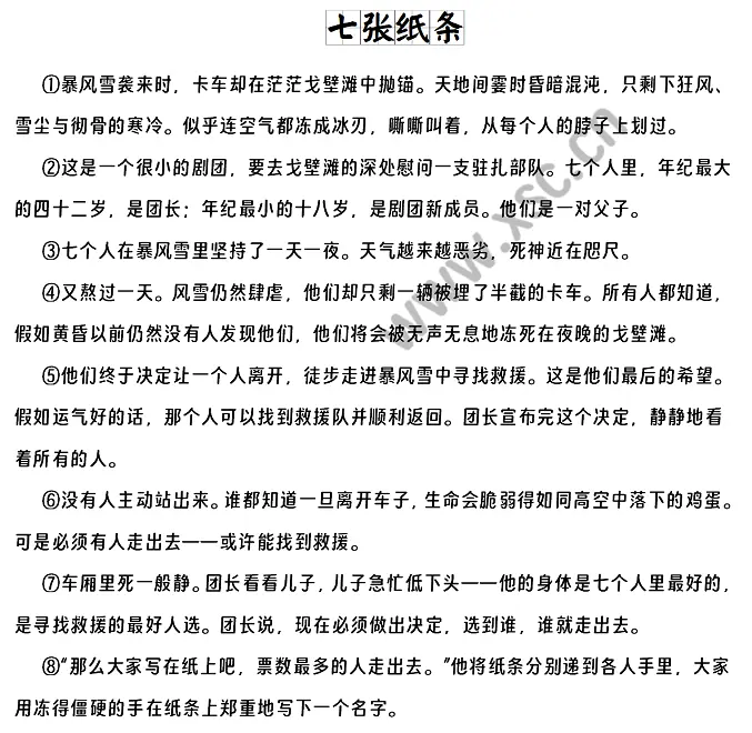 七张纸条阅读理解题及答案(阅读答案)