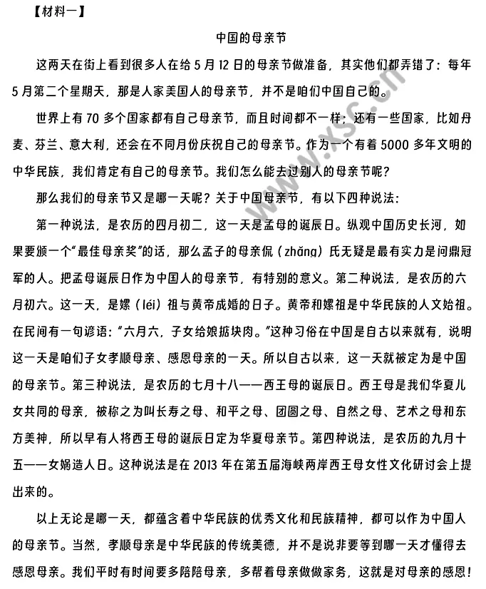 《中国的母亲节》相关材料 (2).webp