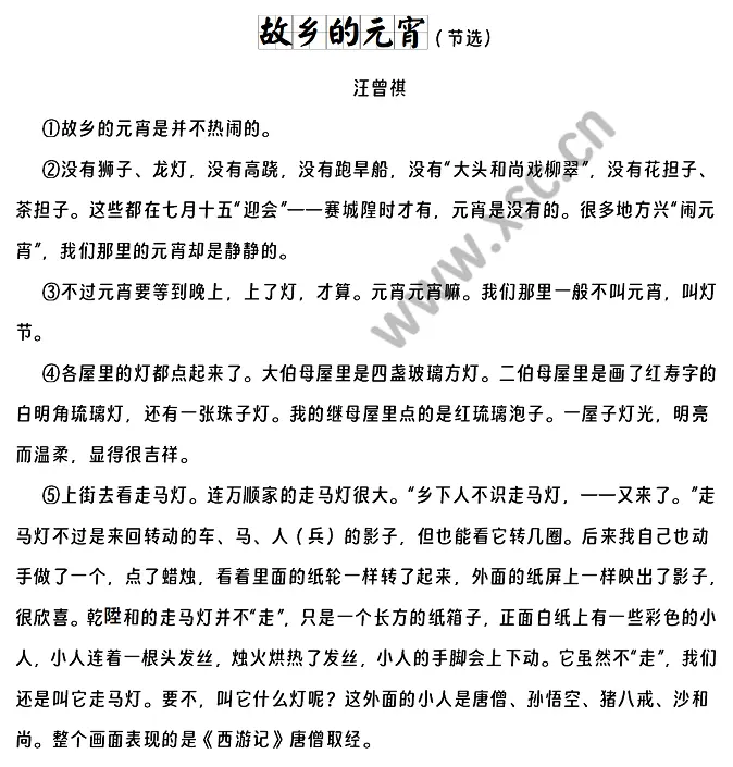 故乡的元宵阅读理解题及答案(阅读答案二)