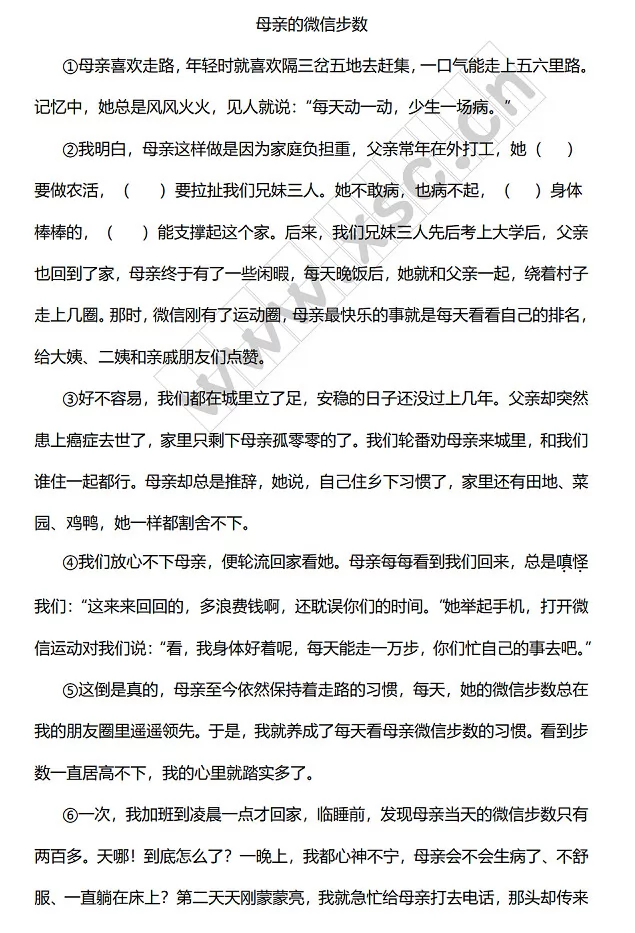 母亲的微信步数