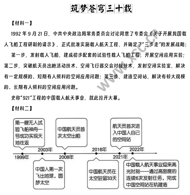 筑梦苍穹三十载阅读理解题及答案(阅读答案二)