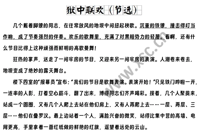 狱中联欢阅读理解题及答案(阅读答案)