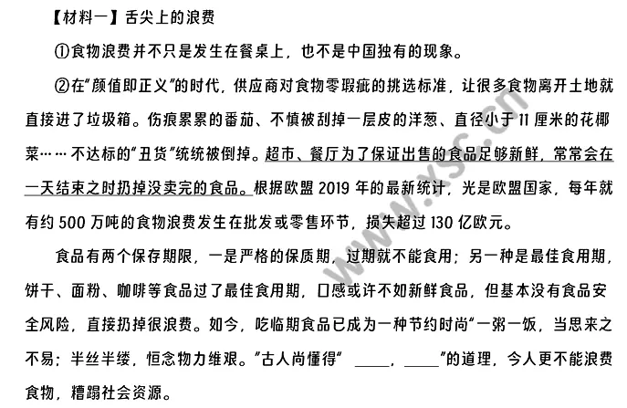 《舌尖上的浪费》《食物浪费环节》《不同国家应对浪费的办法》阅读理