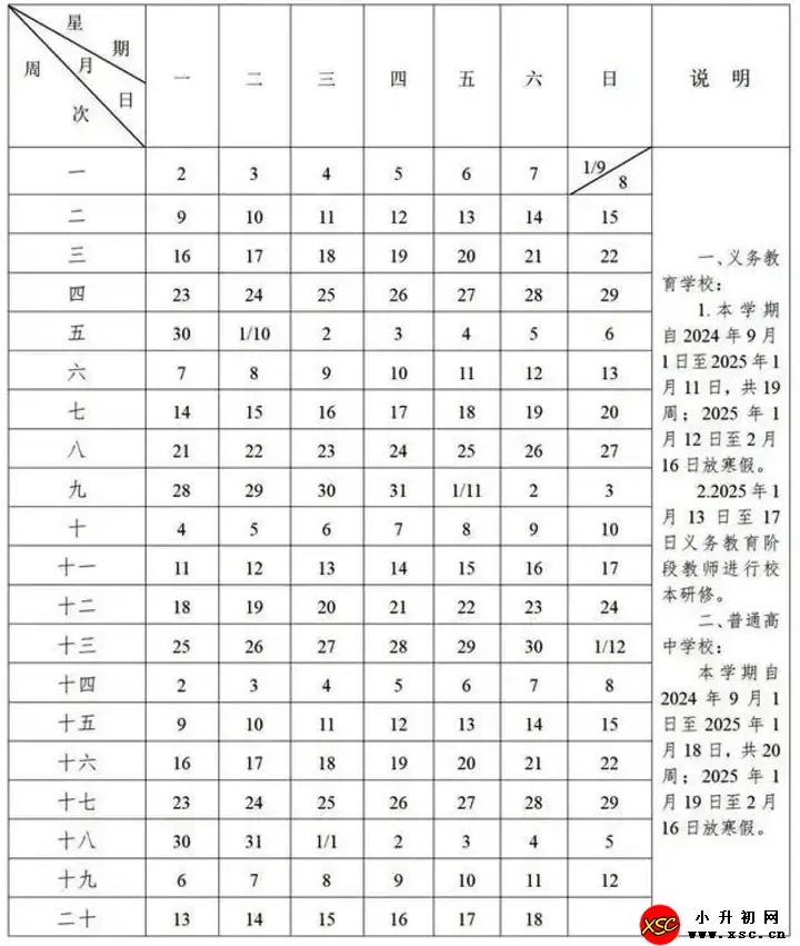 2025年天津市中小学开学放假时间安排(寒假暑假校历)