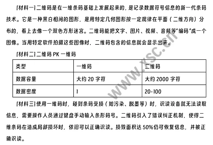 二维码一维码阅读理解题及答案(阅读答案五)