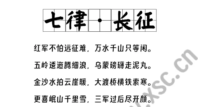 七律·长征阅读理解题及答案(阅读答案八)