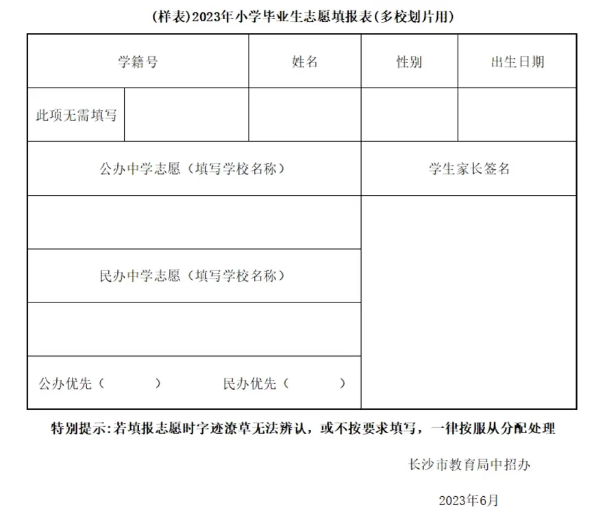 2025年长沙小升初微机派位填报指南(流程+规则)