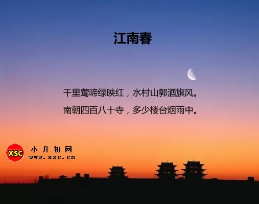 杜牧《江南春》阅读理解题及答案(阅读答案四)