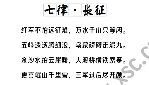 七律·长征阅读理解题及答案(阅读答案十)