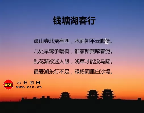 钱塘湖春行阅读答案