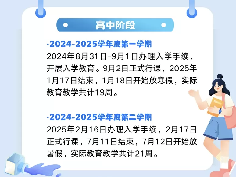 金堂县2025年高中寒假放假时间