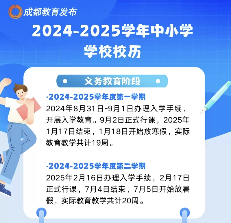 2025年金堂县中小学开学放假时间安排(寒假暑假校历)