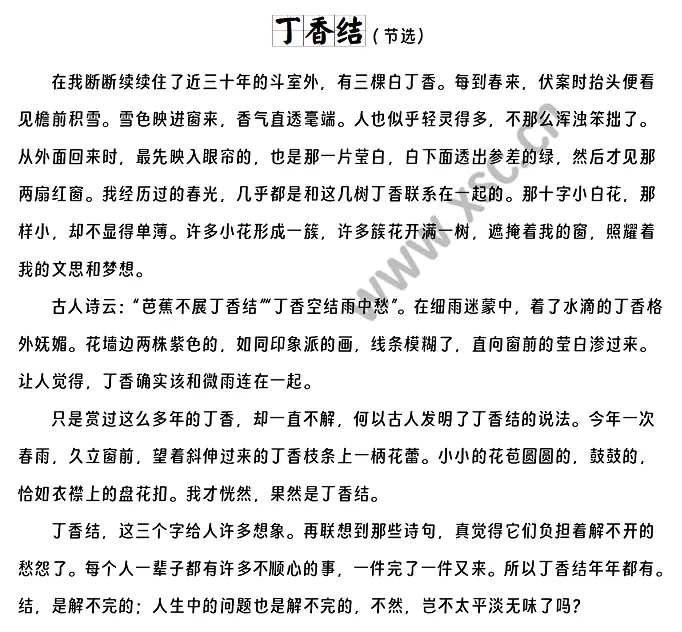 丁香结阅读理解题及答案(阅读答案十一)