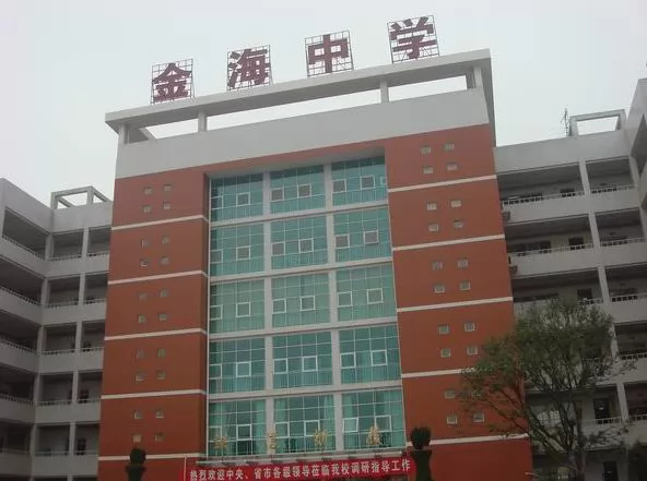 长沙市雨花区金海中学收费标准(学费)及学校简介