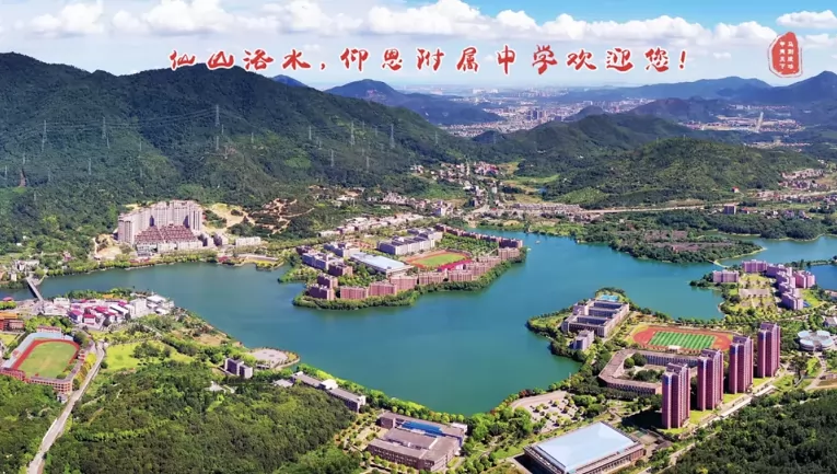 仰恩大学附属中学