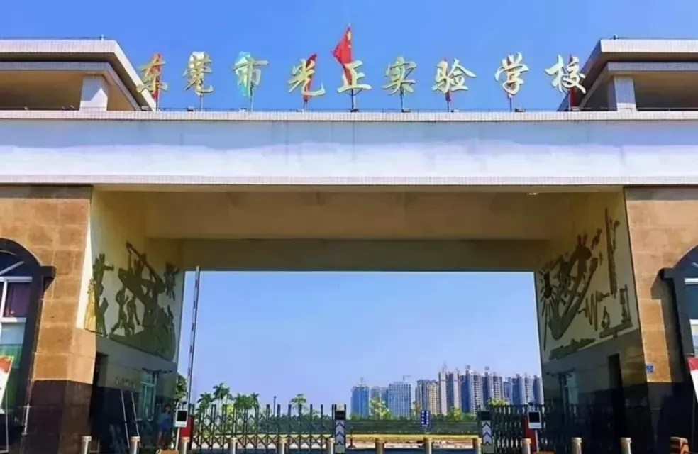 2025年东莞市光正实验学校春季插班生招生报名通道开启