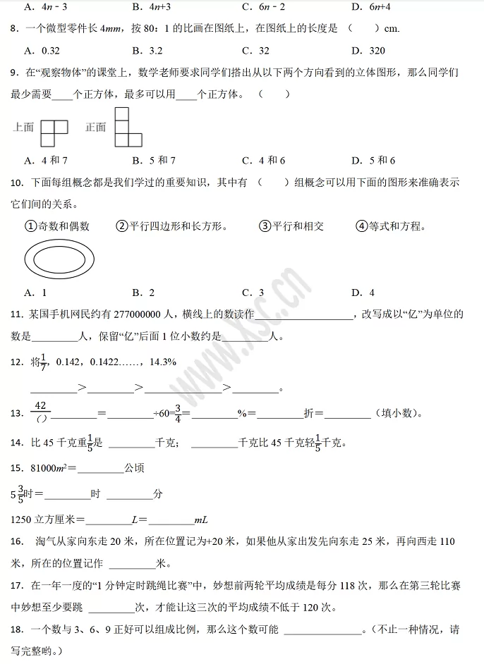 2024-2025年成都市高新区小升初数学考试试卷真题图片版2