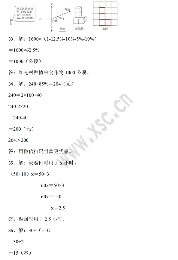 2024-2025年绵阳市北川县小升初数学考试试卷真题答案4