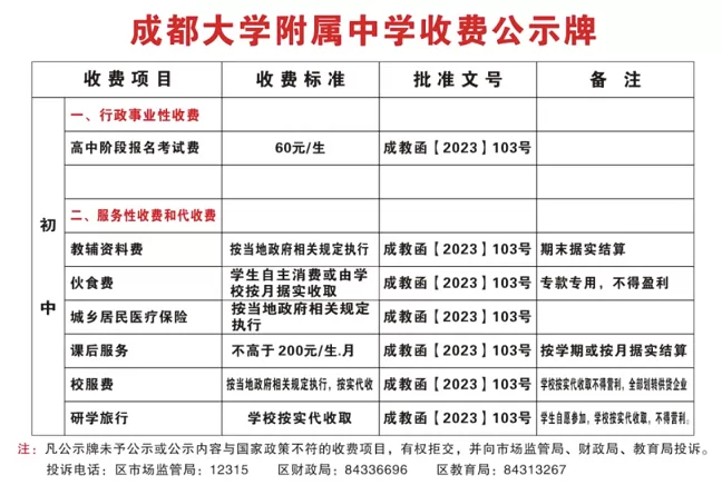 2024年成都大学附属中学三友路校区收费标准