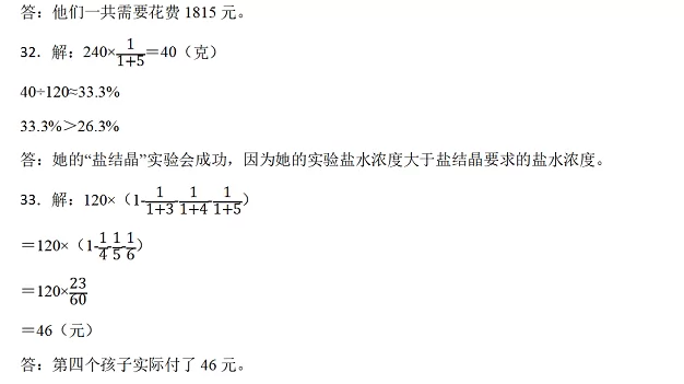 2024-2025年成都市高新区小升初数学考试试卷真题答案5