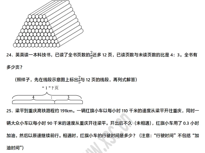 2024-2025年重庆市梁平区小升初数学考试试卷真题4