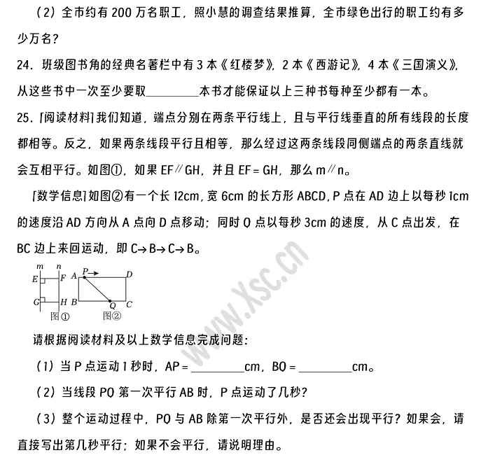 2024-2025年佛山市小升初数学考试试卷8