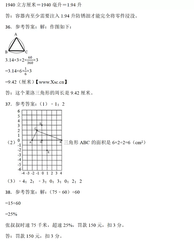 2024-2025年乐山市小升初数学考试试卷答案5