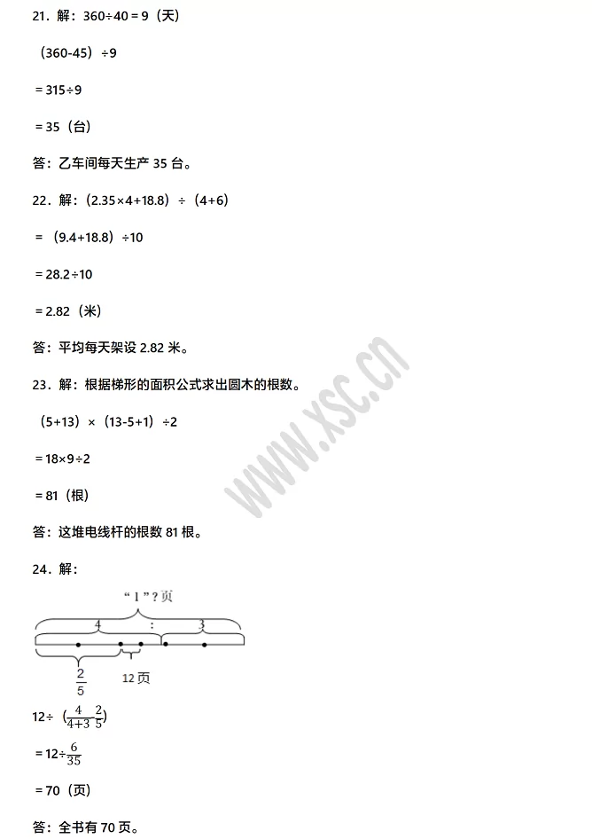 2024-2025年重庆市梁平区小升初数学考试试卷答案4